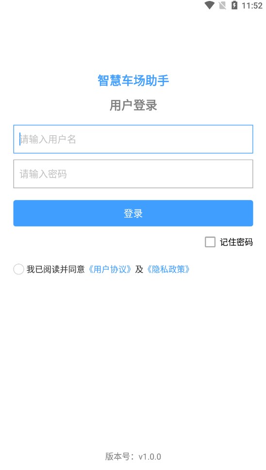 智慧车场助手app手机版下载 v1.0.0