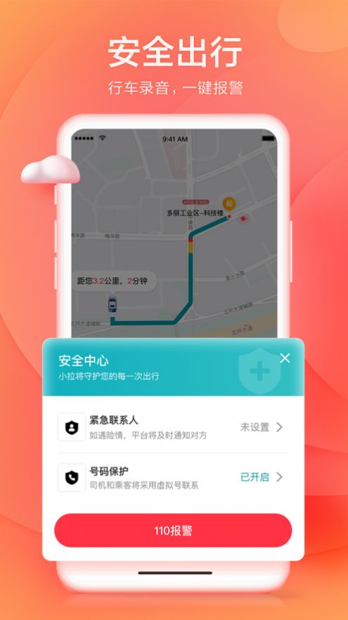 小拉出行司机端app下载 v1.5.8