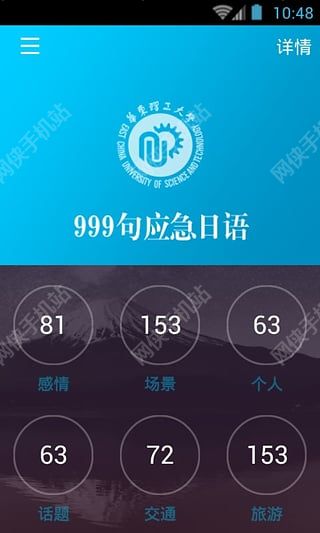 日语旅游口语999句安卓手机版app v2.2.6