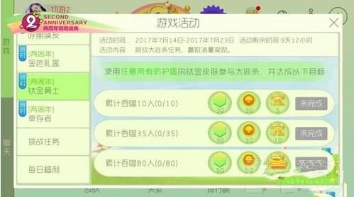 球球大作战钛金勇士活动大全 挑战大逃杀吞噬奖励一览[图]​