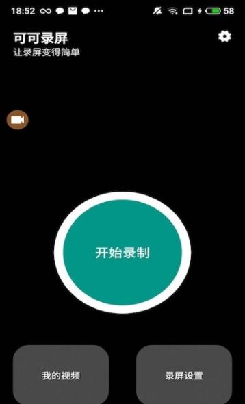 快手可可录屏app官方版下载 v1.2