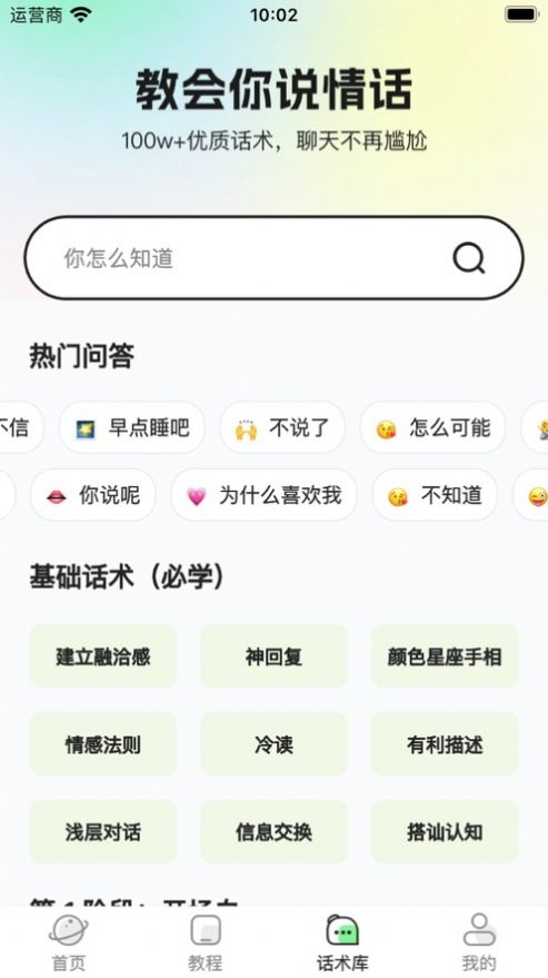 恋语宝恋爱话术神器软件下载 v1.1.0
