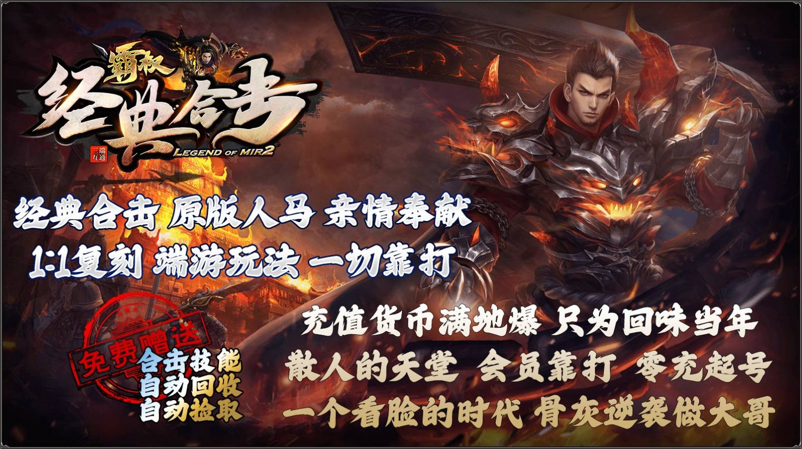 霸权经典合击传奇手游官方版 v1.0