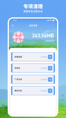 千尘手机清理app官方下载 v1.0.0