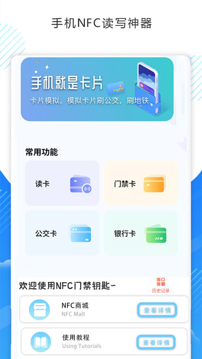 NFC读写和复制app手机版下载 v1.0