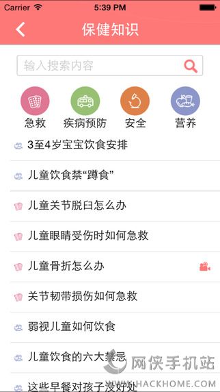 孩子国家长手机版app下载 v2.3.2