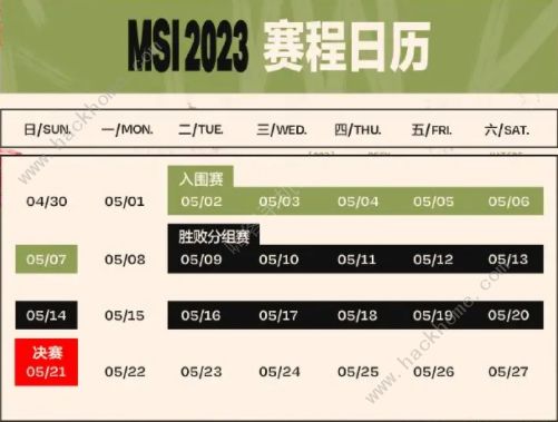 英雄联盟2023MSI赛程表 LOL2023MSI赛事安排一览图片2