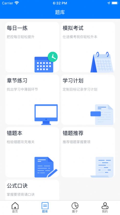 仕途教育app手机版下载图片1