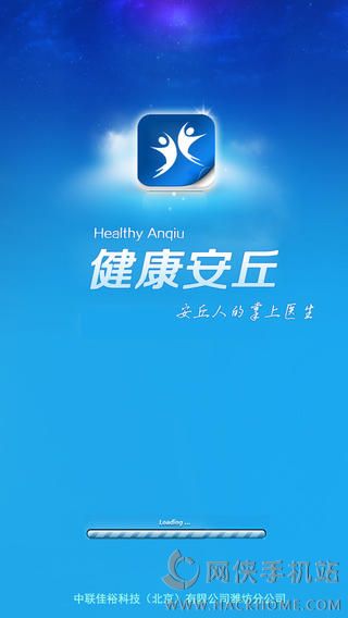 健康安丘官网安卓版app v1.0.3