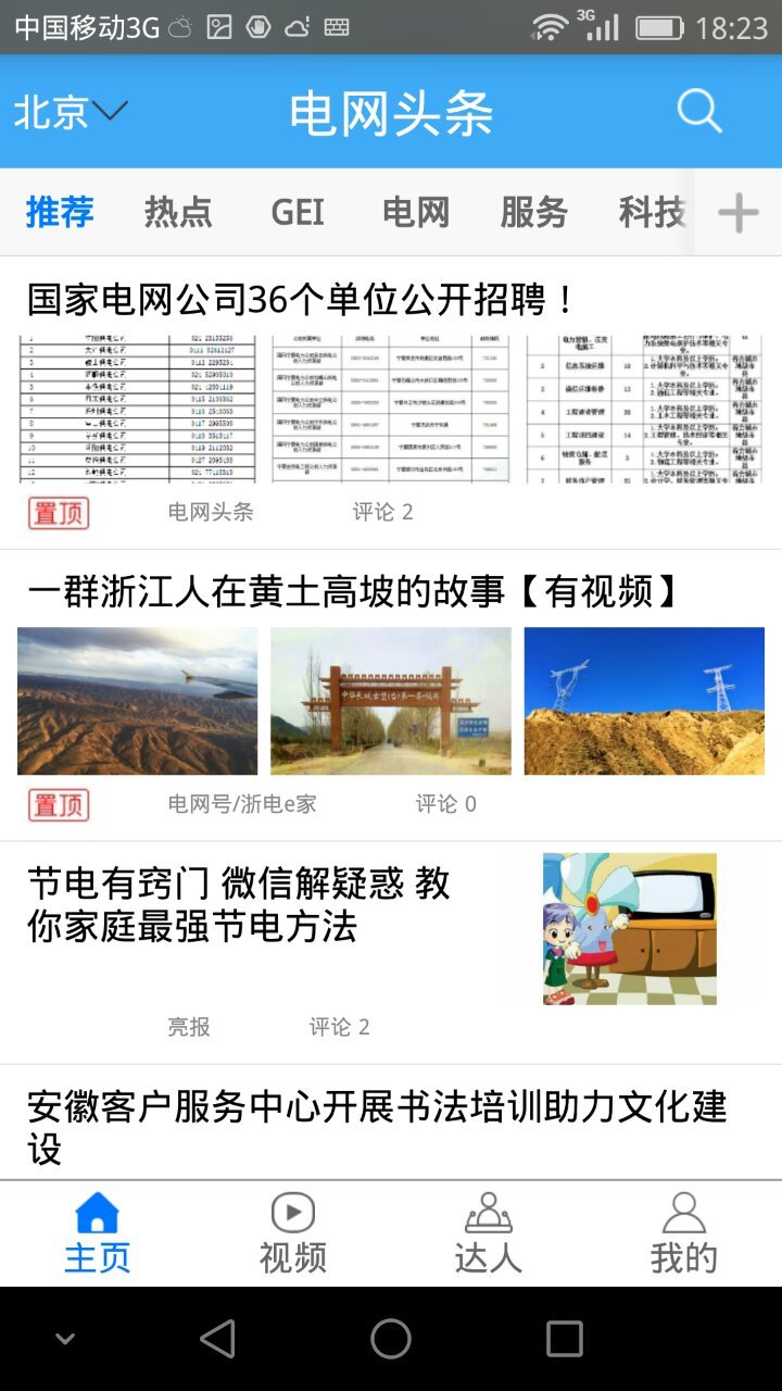 电网头条app官方客户端app下载安装图片2