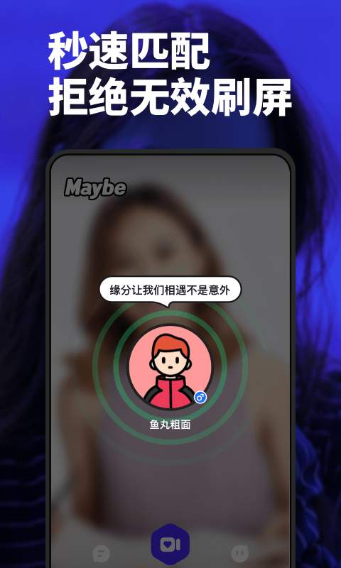 Maybe社交软件app下载 v1.0.0