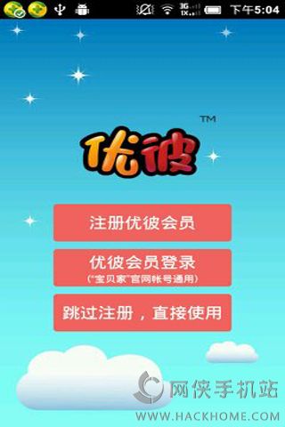 优彼小助手下载手机版app v1.3.1