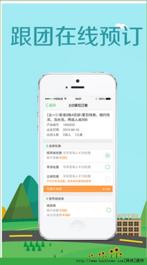 途牛旅游ios手机版app v10.99.0