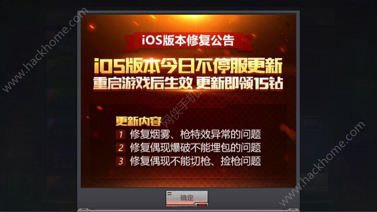 穿越火线枪战王者12月1日更新公告 不停机更新内容