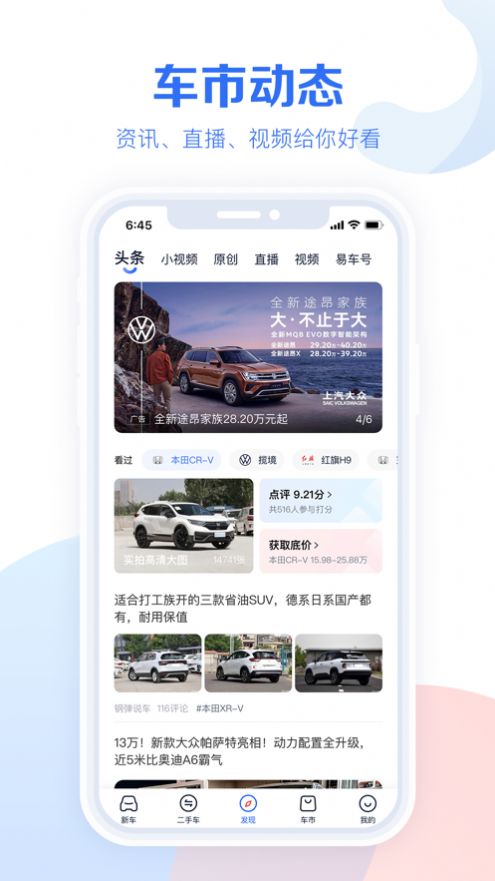 易车汽车报价app官方下载 v10.50.0