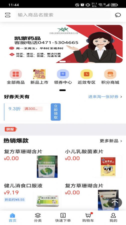 凯蒙药城下载官方版软件 v0.0.6