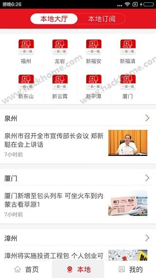 新福建新闻官网手机版app v7.0.1