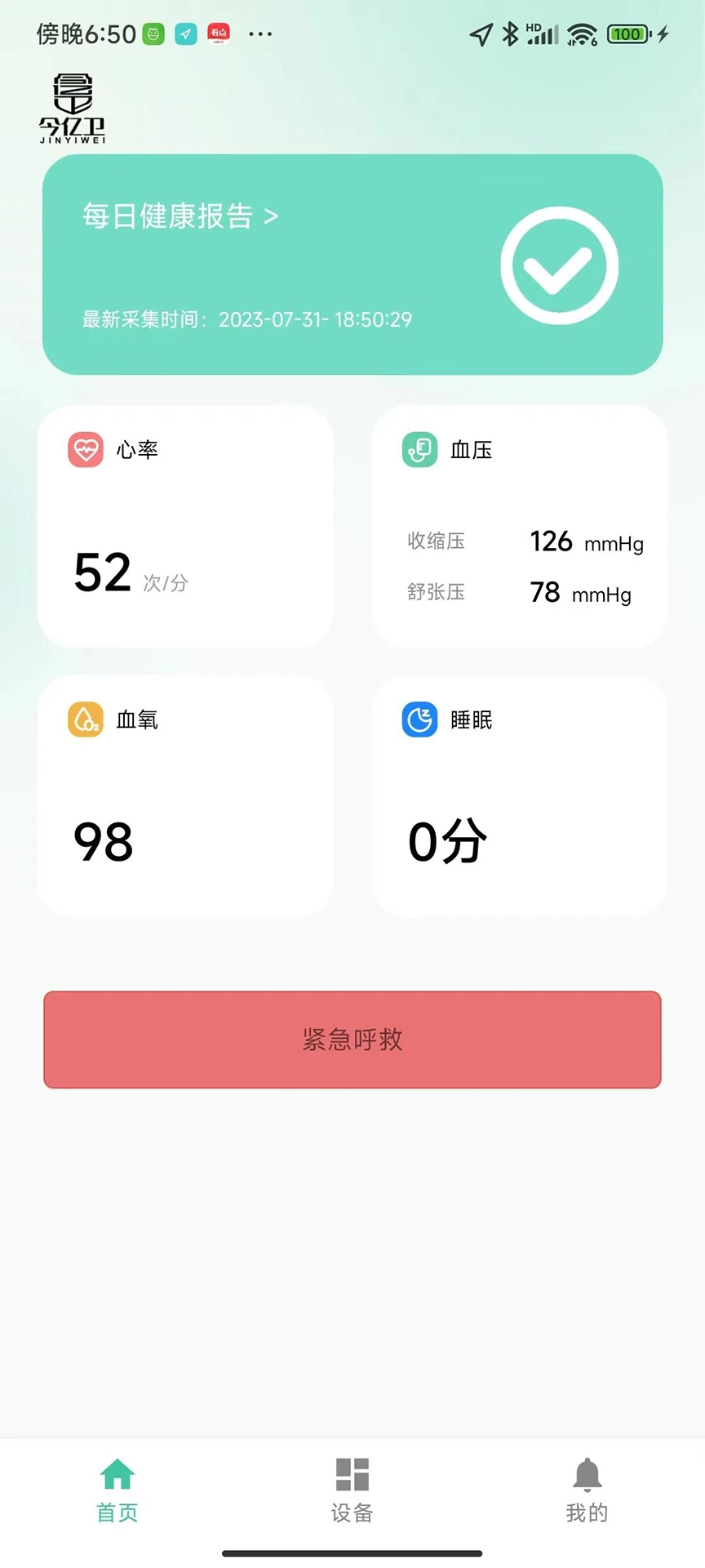 今亿卫健康管理下载 v1.0.12