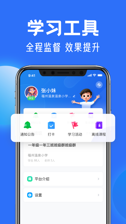 国家中小学网络微云平台app官方版 v6.3.22