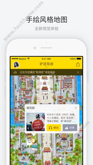 驴迹导游激活版app官网下载安装 v3.8.2