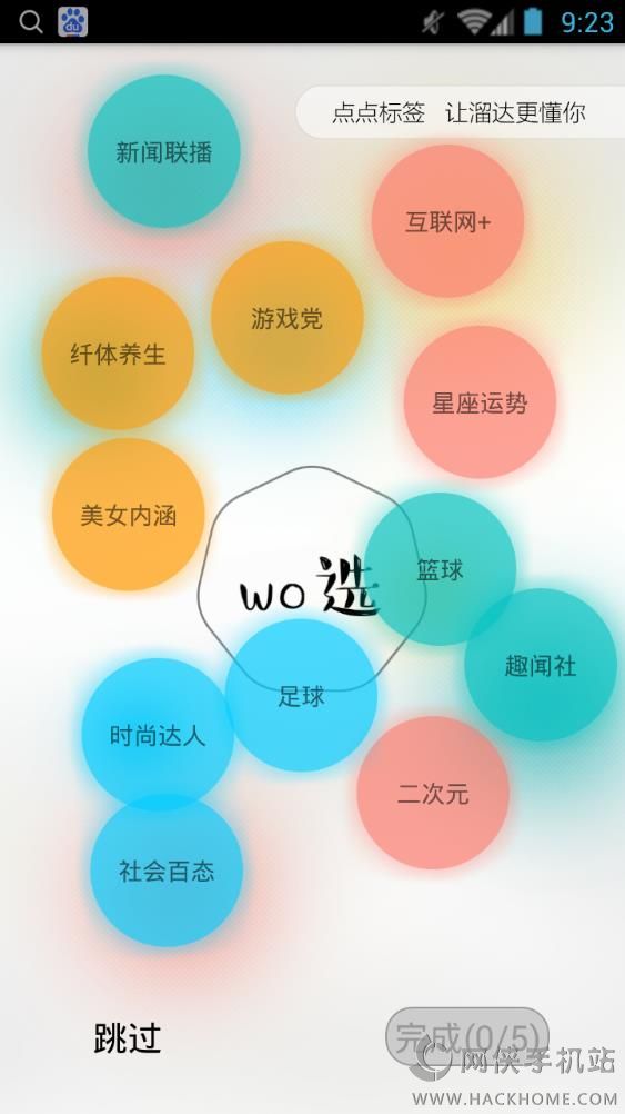 溜达头条手机版app下载 v1.4.4