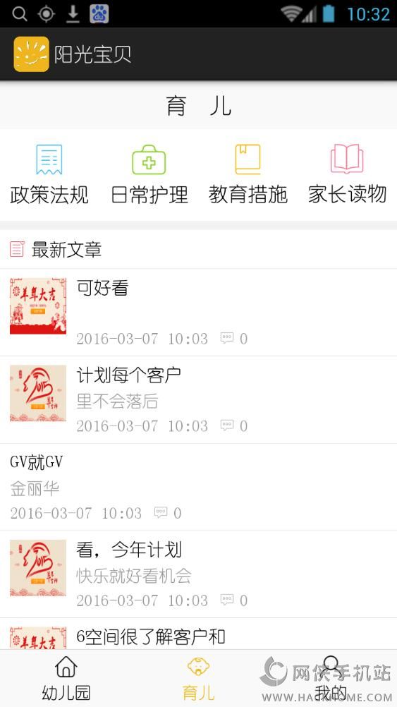 阳光宝贝手机版app下载 v2.0.0