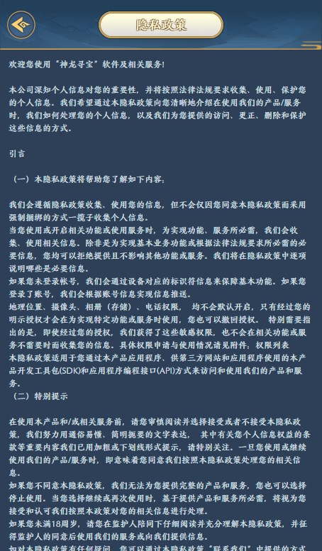 神龙寻宝游戏下载手机版图片1