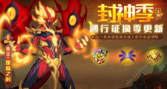 奥拉星手游4月10日更新公告 全新神宠二郎真君杨戬上线图片3