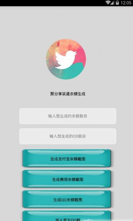 微信余额生成器ios软件无水印 v8.0.6