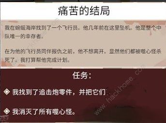 渔帆暗涌痛苦的结局任务怎么做 痛苦的结局任务通关攻略图片2