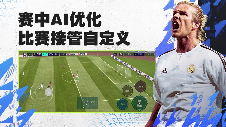 FIFA足球世界夏日球迷嘉年华版本手游下载 v24.0.04