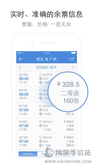 高铁管家官方下载 v8.6