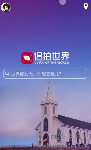 侣拍世界安卓手机版app v1.11