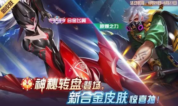 时空召唤6月21日-6月27日累充登陆活动大全 合金新皮肤等你拿图片1