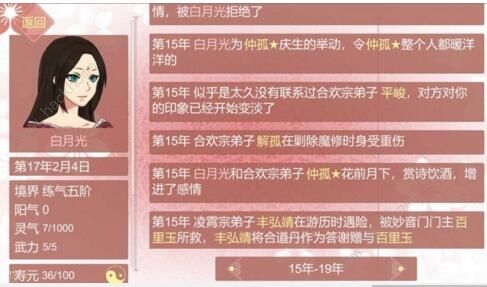 某某宗女修修炼手札攻略大全 新手入门少走弯路图片1