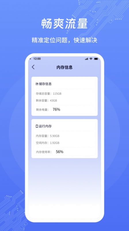 畅爽流量软件官方下载 v1.0.1