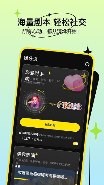 缘分杀官方app手机版下载 v1.1.4