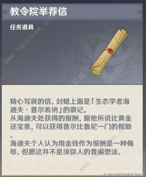 原神普尔比鲁尼之诫任务攻略 3.8普尔比鲁尼之诫世界任务通关教程图片1