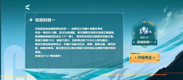 cf手游战争风云答案大全 战垒驾照考试科目一/二/三通关教程图片13