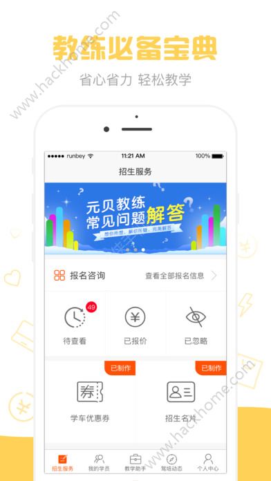 元贝教练官网版app下载 v6.0.7