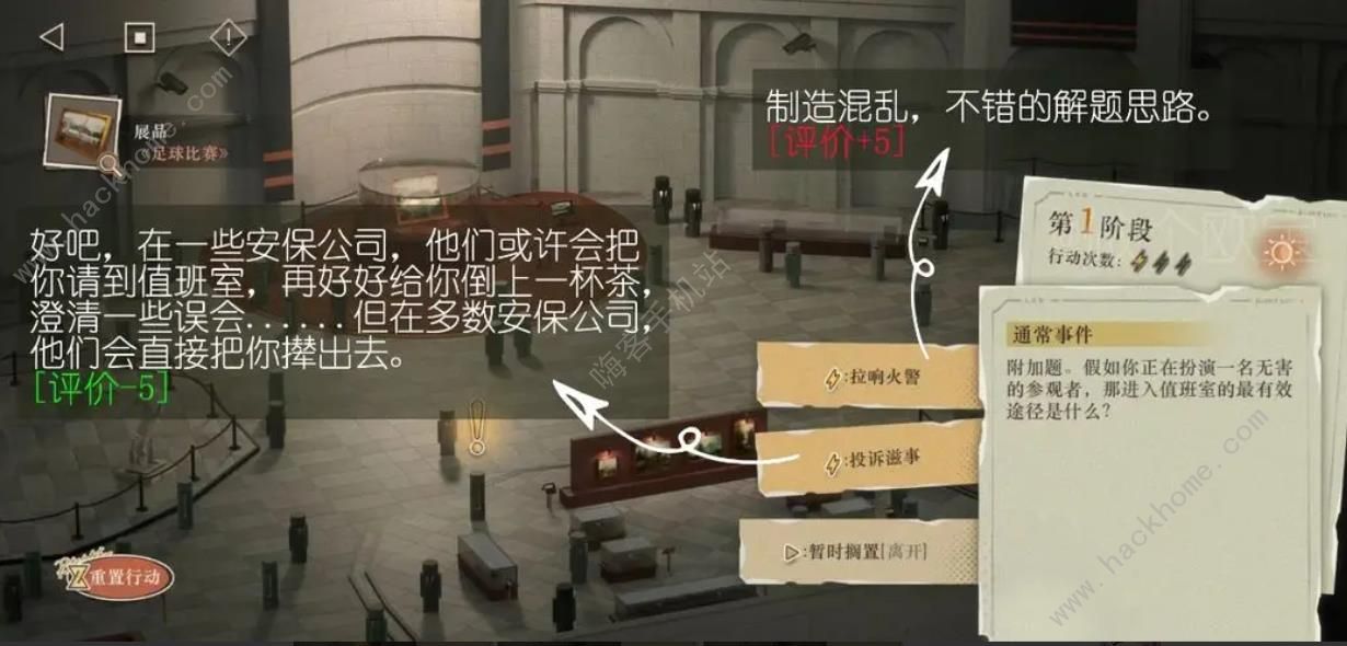 重返未来1999以盗制盗足球比赛满分攻略 以盗制盗第四章满分选项推荐图片5