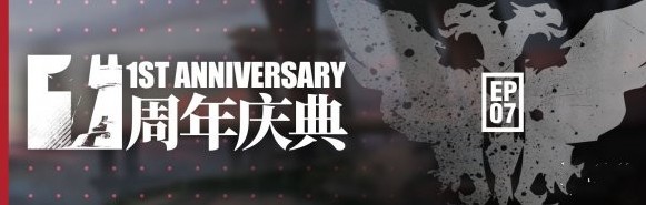 明日方舟周年庆什么时候开始 周年庆开放时间详解图片2