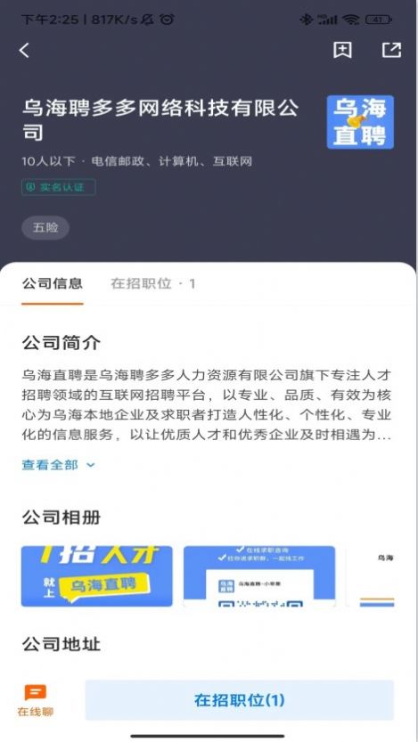 乌海直聘网免费手机版下载 v2.8.8