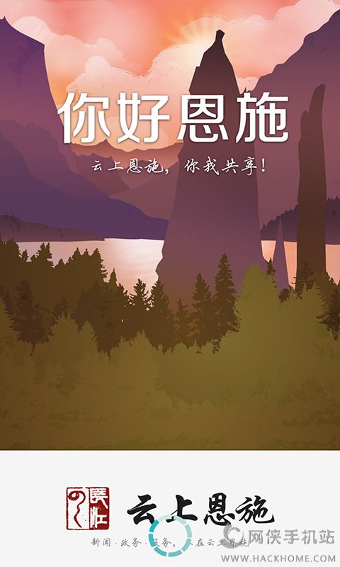 云上恩施app下载手机版客户端 v1.9.9