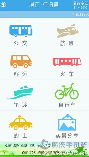 湛江行讯通下载app v2.1.0