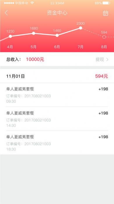 往约到家app上门推拿按摩 v3.8.13