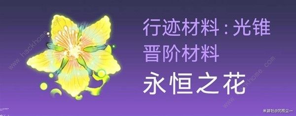 崩坏星穹铁道1.1白露突破材料所需攻略 1.1白露材料收集一览图片7