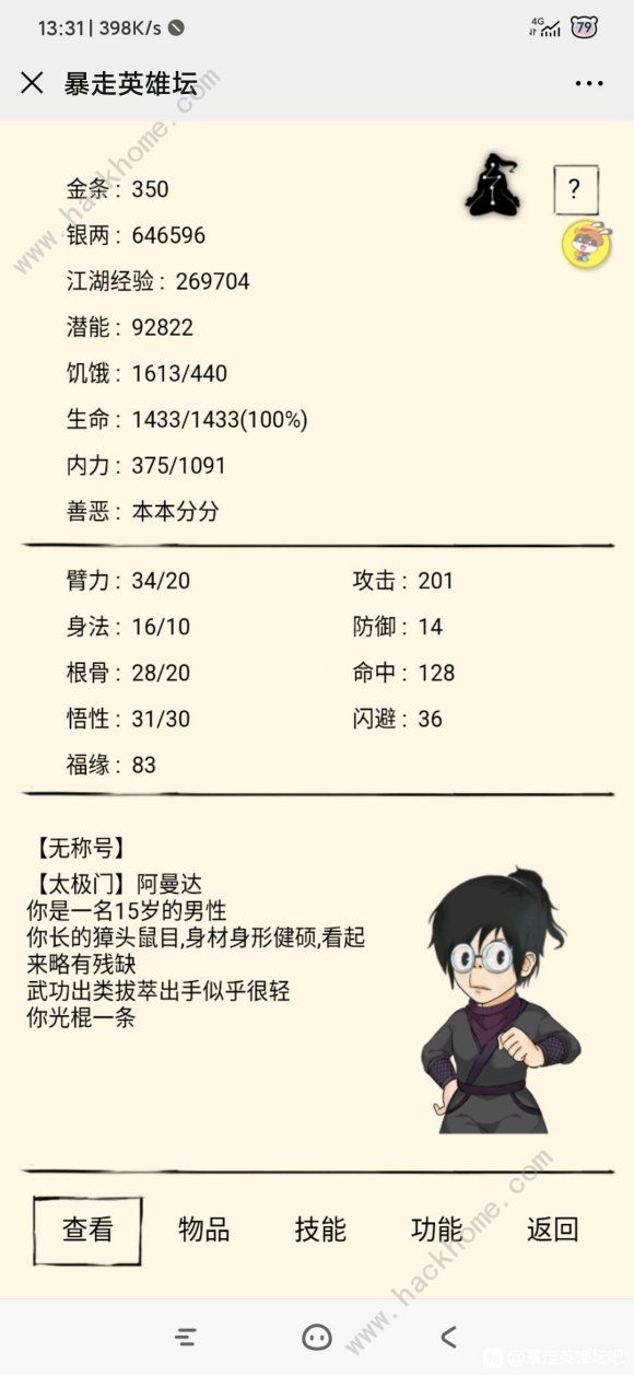 暴走英雄坛2.0.2版本更新公告 新增传说剧情、男生结婚对象图片2