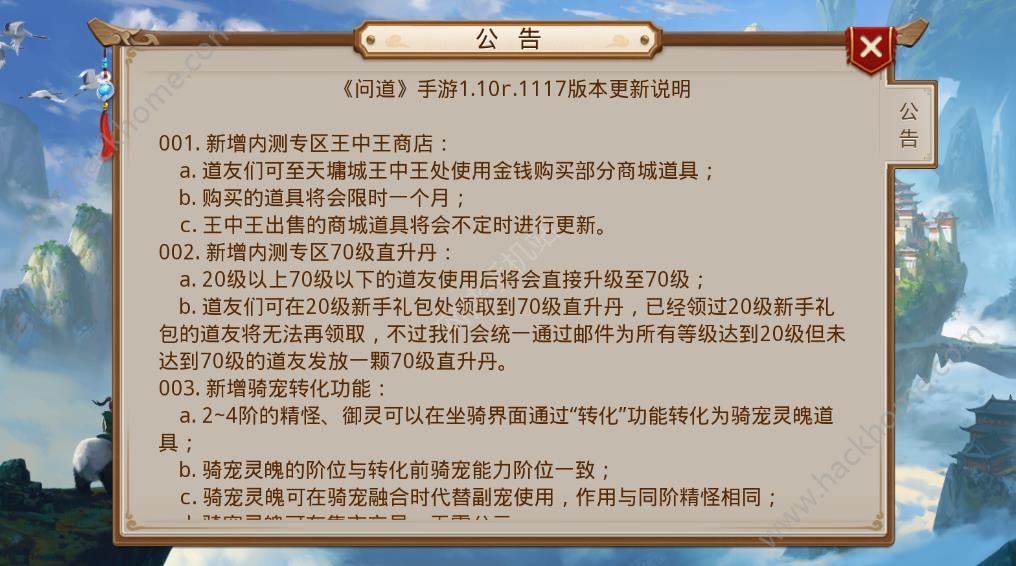 问道手游内测专区11月19日更新公告 11月19更新内容汇总​