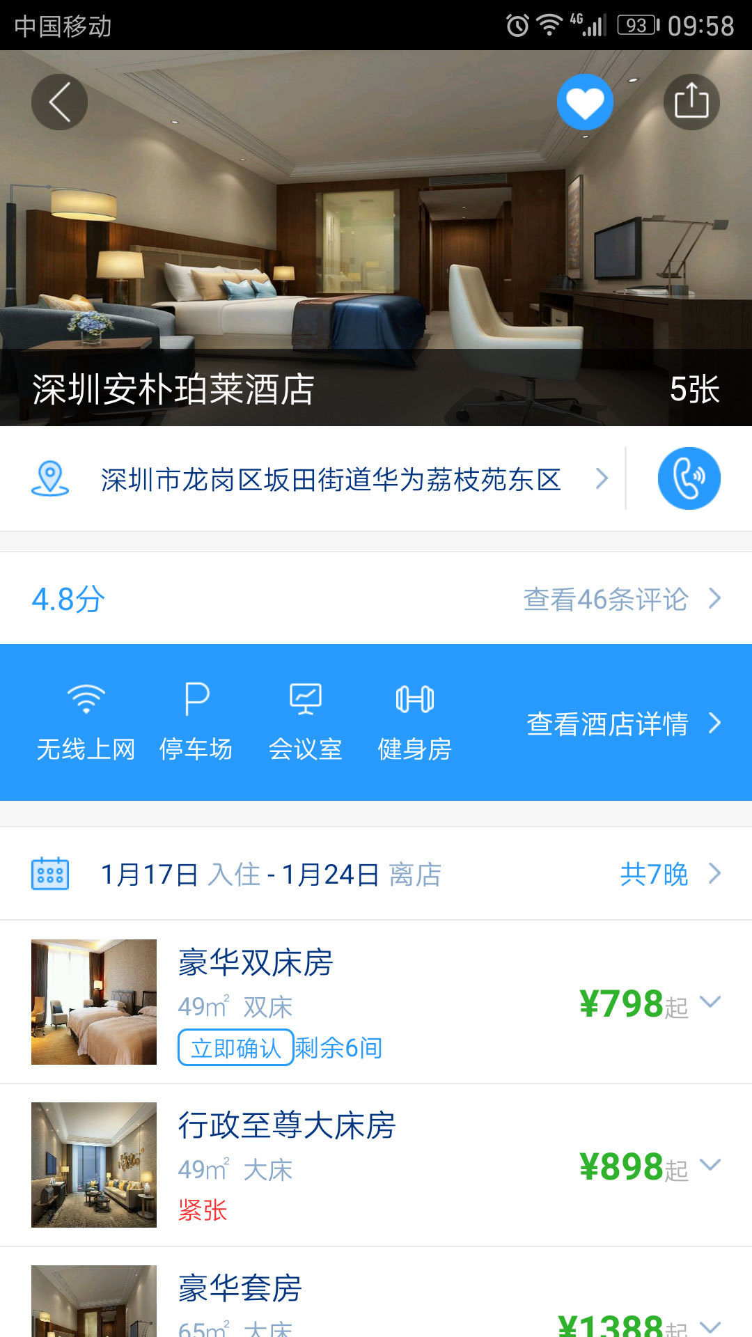 慧通差旅app下载官方手机版 v8.2.3